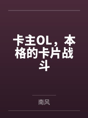 我在火影当忍者