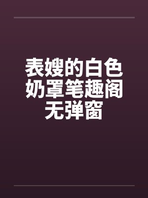全网告白[娱乐圈]