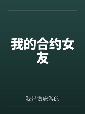 我,爱豆,爆红修仙界