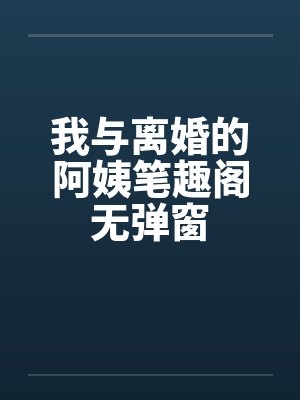 外冷内媚的掌门仙尊美母的沉沦~被我用肉棒与妹妹的秘制法器调教到夜夜求肏,姐妹花在调教下堕落成臣服在我