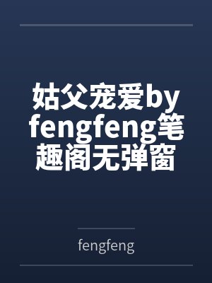 宋三喜苏有容