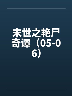 神医高手在都市