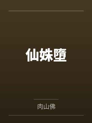 天授首1