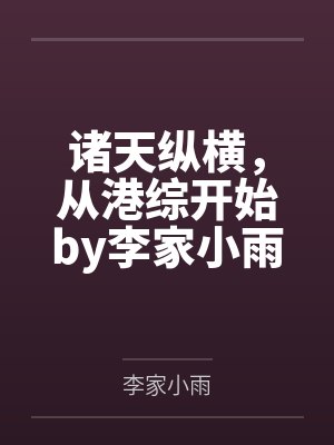 偷到休书后,咸鱼王妃掉马了