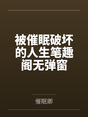 江原小说免费阅读全文无弹窗