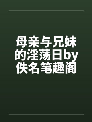 龟公日记:阳痿后,将女皇、圣女、将军老婆们送进妓院当娼妓,被万族轮奸彻底堕落