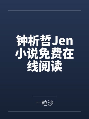 全民深渊:我技能无限强化
