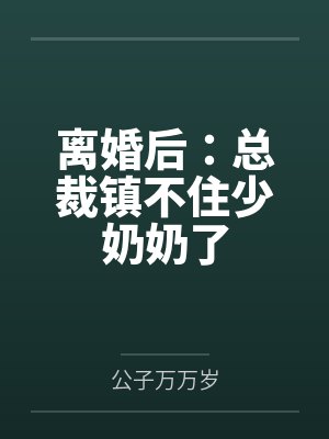 当我穿到罗浮仙舟后免费阅读小说