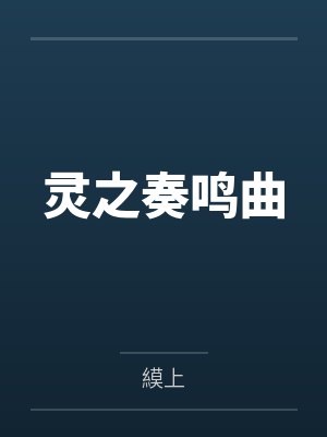 吞噬星空