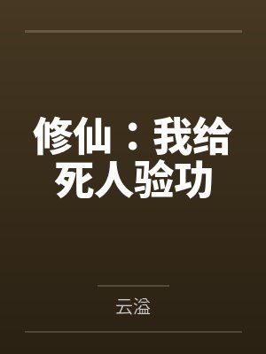 你再说一遍,什么叫女帝大人要当我的狗?