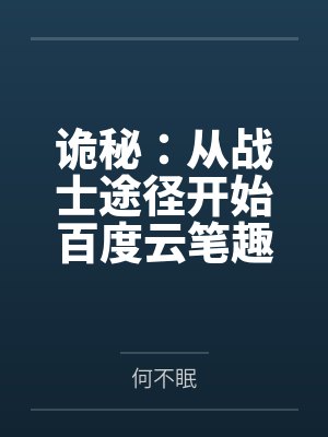 洛弈老骑士