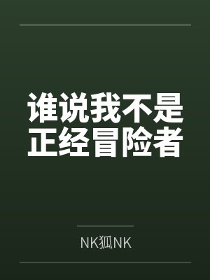 富江的无限之旅