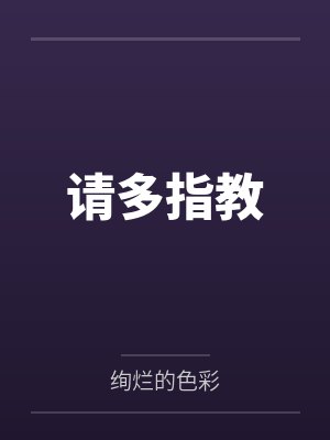 请多指教笔趣阁无弹窗