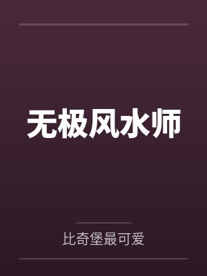 沐风刘姐神瞳鉴宝师
