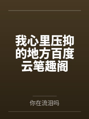 重生八零媳妇有点辣爆火短剧