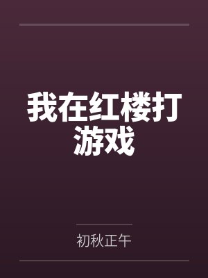 宇宙星海传说by麒SOFT