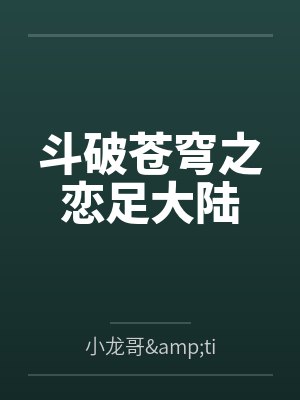 重回飞扬时代:从淘金窝子开始