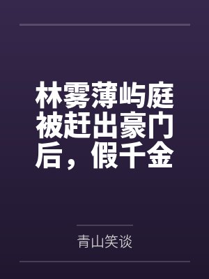 我靠玄学给大佬续命暴富