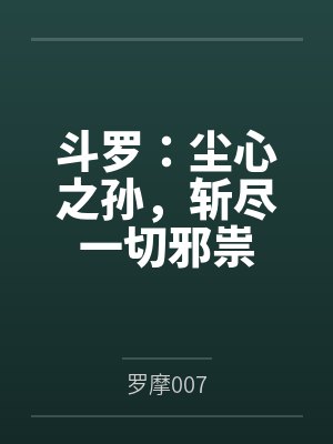 原神:我的逆天优化系统