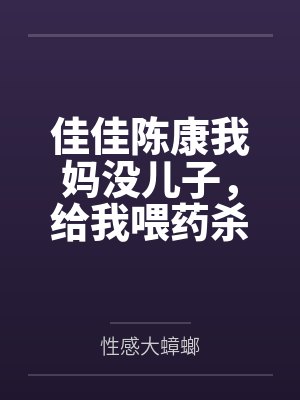 霍少夫人是隐形大佬by栗子兔苏眠