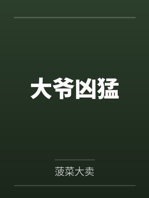 剑归来(九天十地第一淫剑)