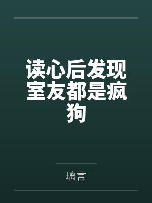 综影视:我为权势而生!