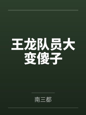 雨林【兄妹骨】