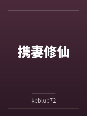 林茹茹玉青恶毒女配与女反派