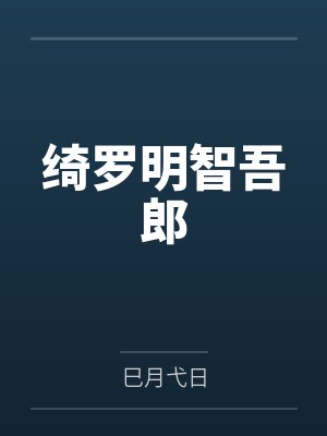 母爱芳士的沉碗殷梓兰