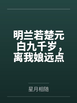 爱是心底的光芒by公子长安顾青芒