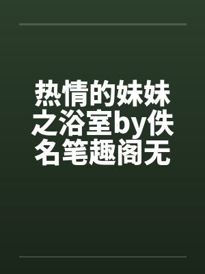 女神的末世生存法则
