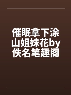 天骄?妖孽?不好,是肝帝