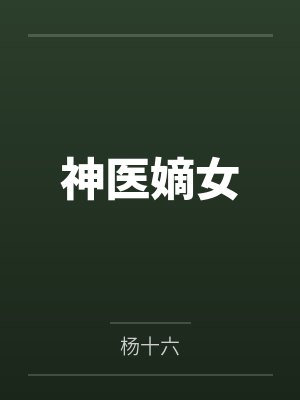 辞姝予你