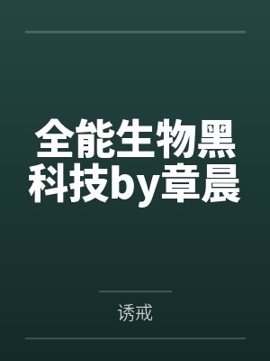 镇天医圣