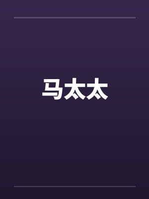 贼道