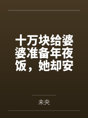 植物医疗诗集