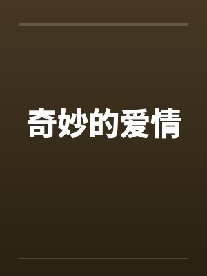 修仙回来后,我成了菜农
