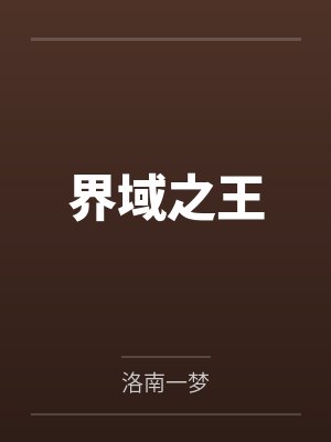 我家古井通武林
