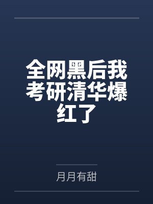 系统出错后我成了Lpl